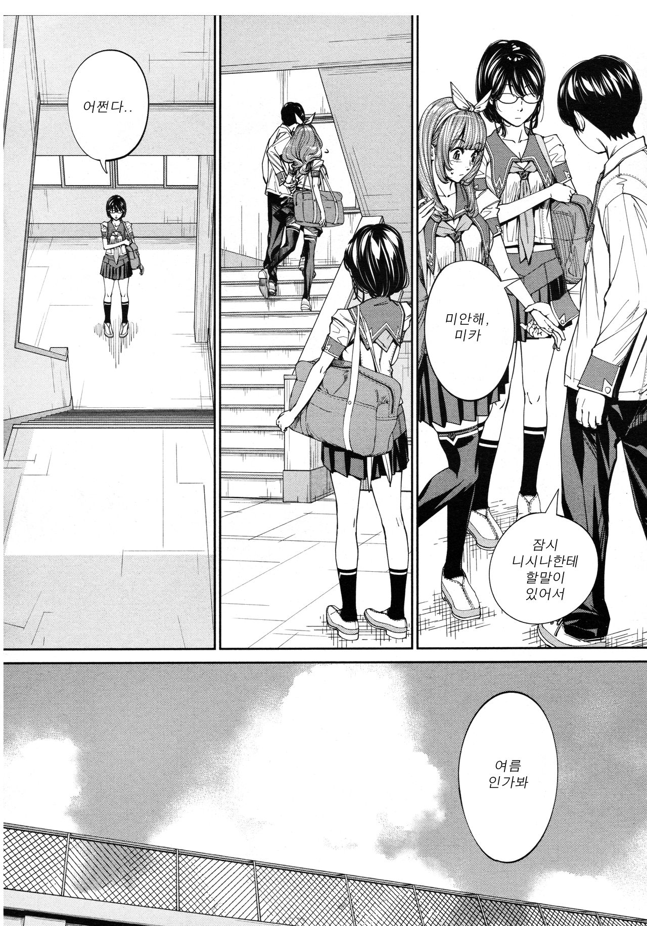 Chitose Ch. 4 page 5 full