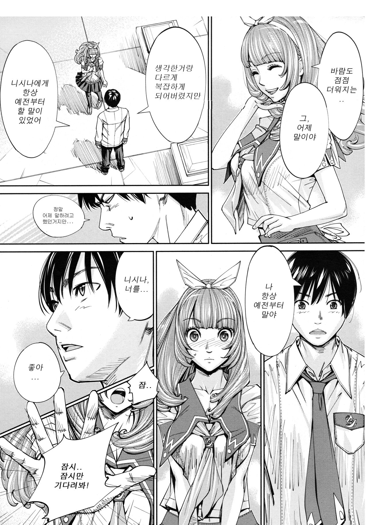 Chitose Ch. 4 page 6 full