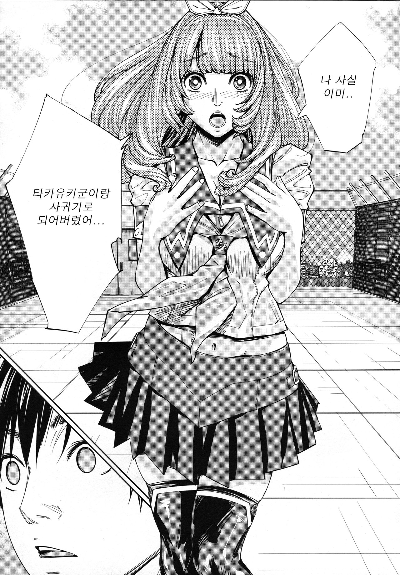 Chitose Ch. 4 page 7 full