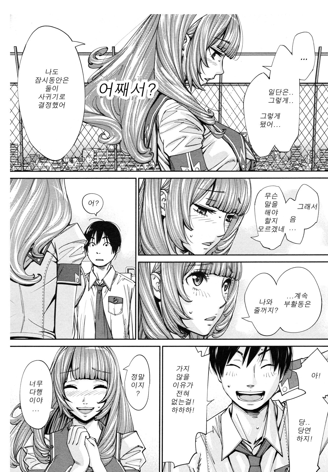 Chitose Ch. 4 page 9 full