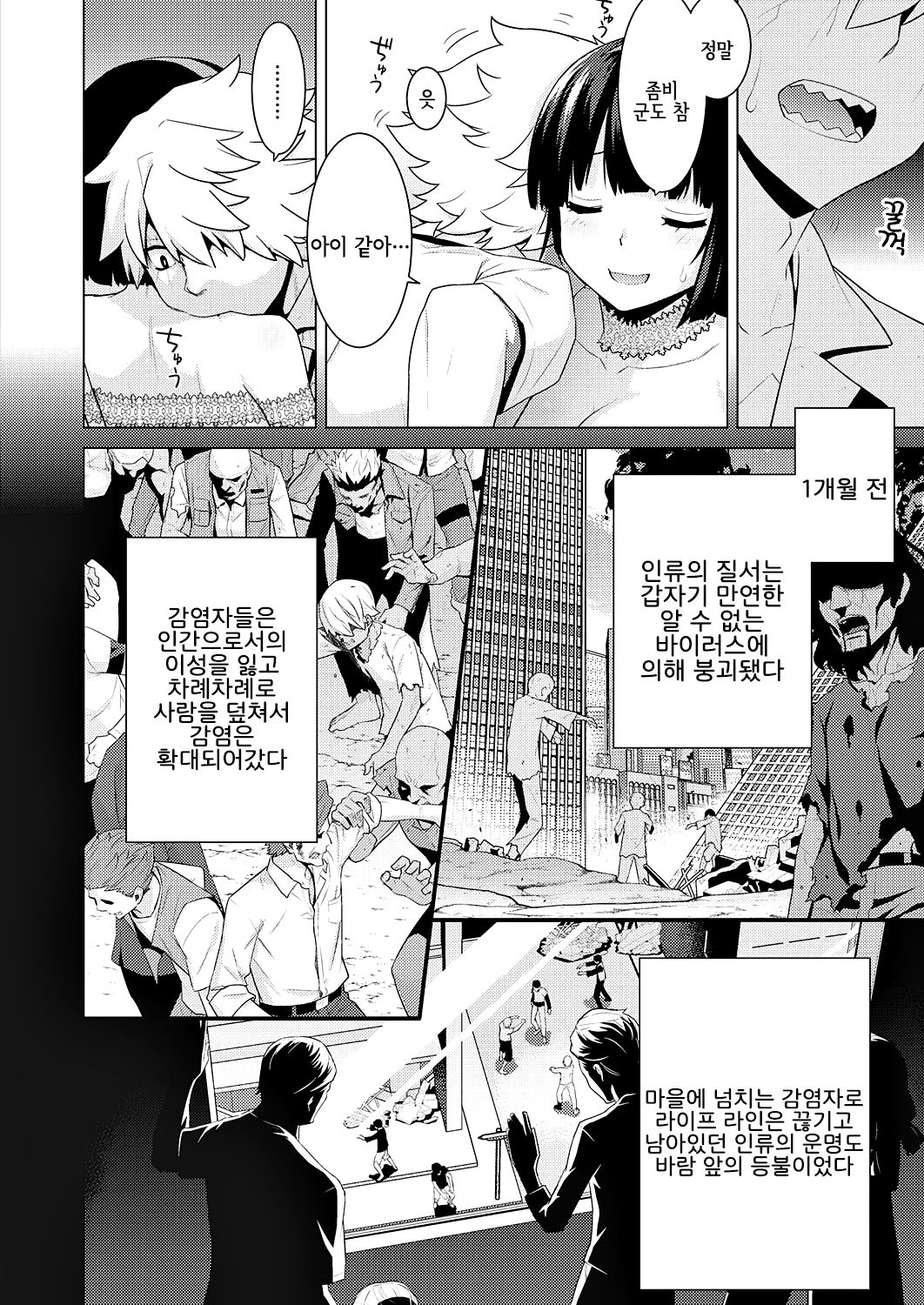 Zombie no Hanayome | 좀비의 신부 page 4 full