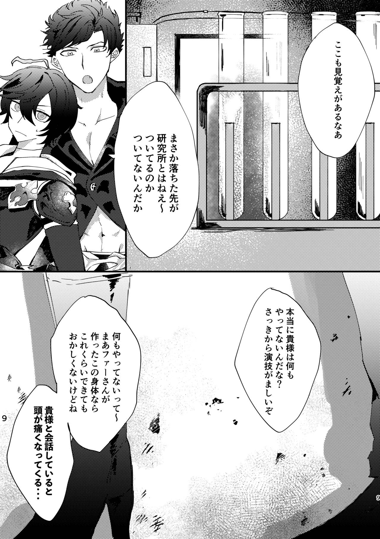 Shinda Kemono wa Doko e Iku page 8 full