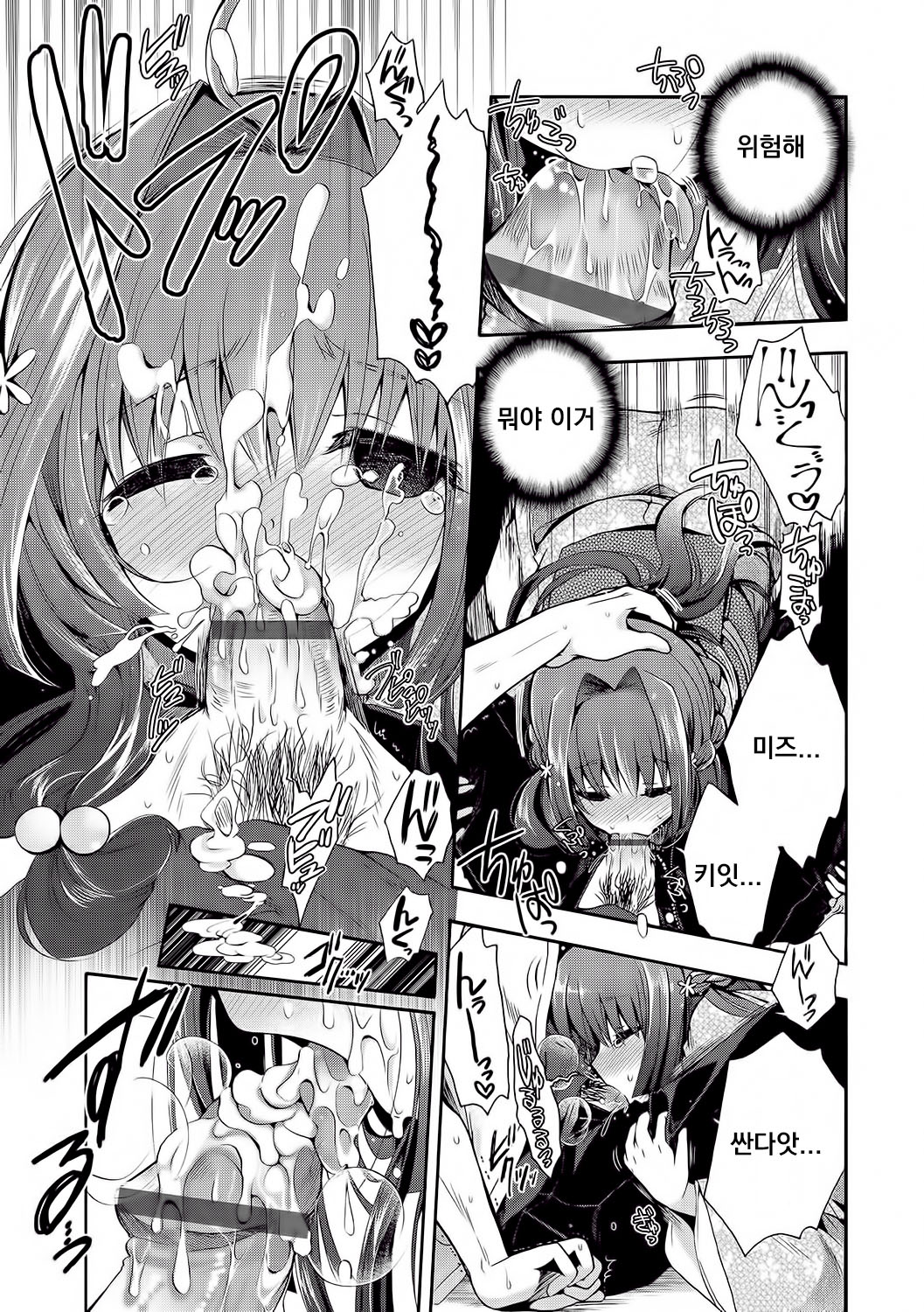Yosai no Ottome page 7 full