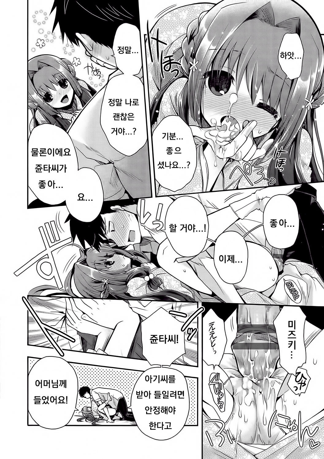 Yosai no Ottome page 8 full