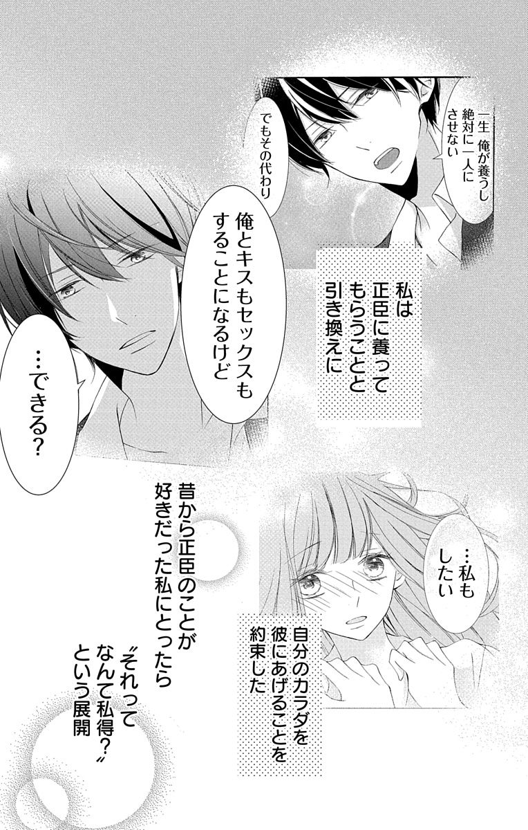 Love Jossie 正臣くんに娶られました。 第2-9話 page 4 full