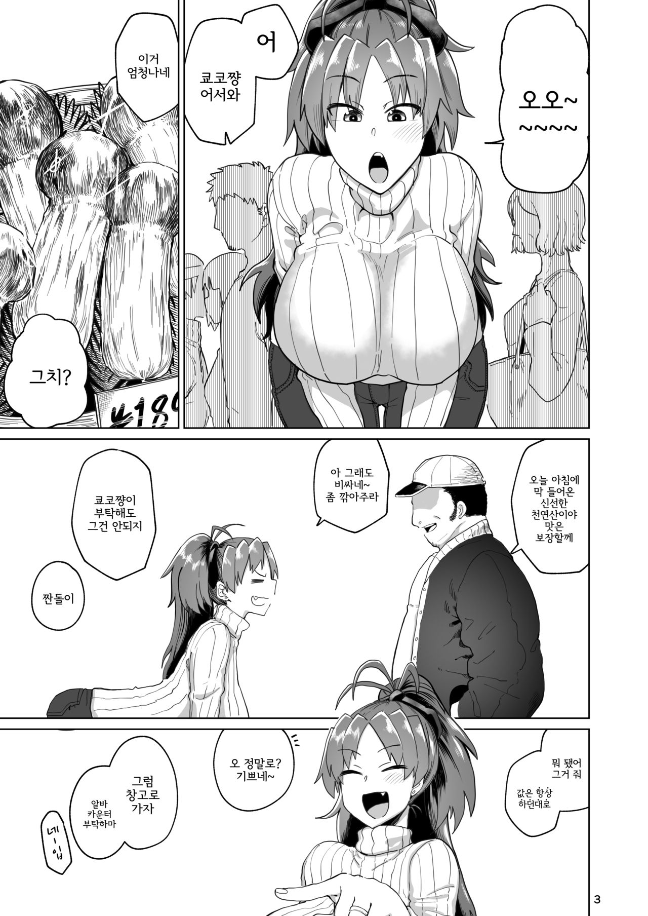 Otonari no Moto Sakura-san Bangaihen | 이웃집 전 사쿠라씨 번외편 page 2 full