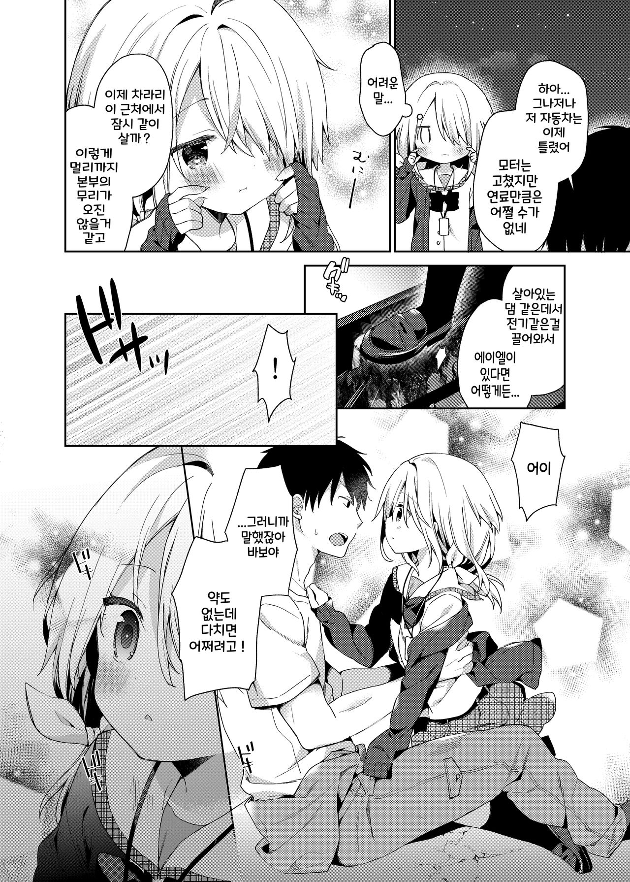 Shuumatsu no Lolita page 8 full