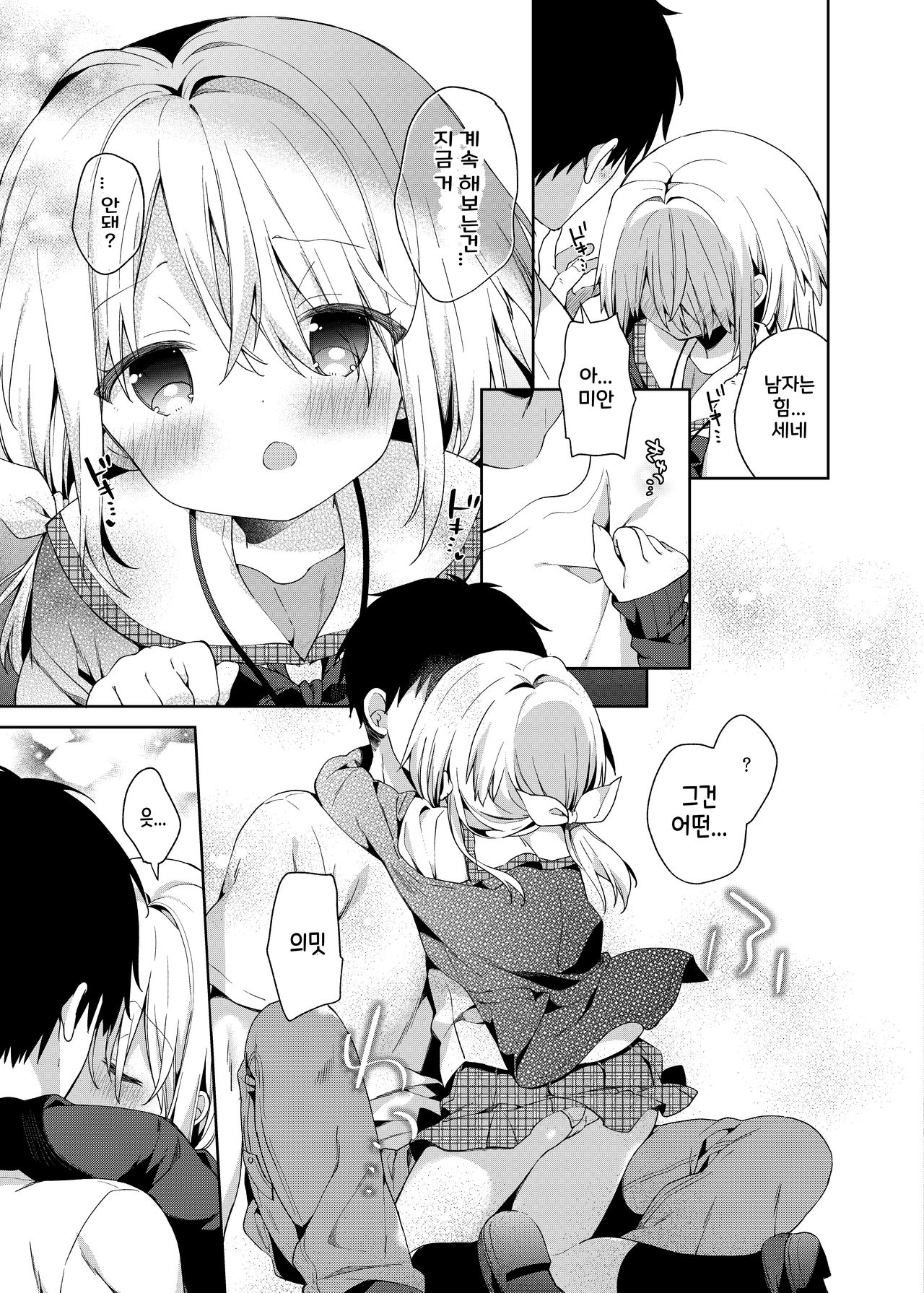 Shuumatsu no Lolita page 9 full