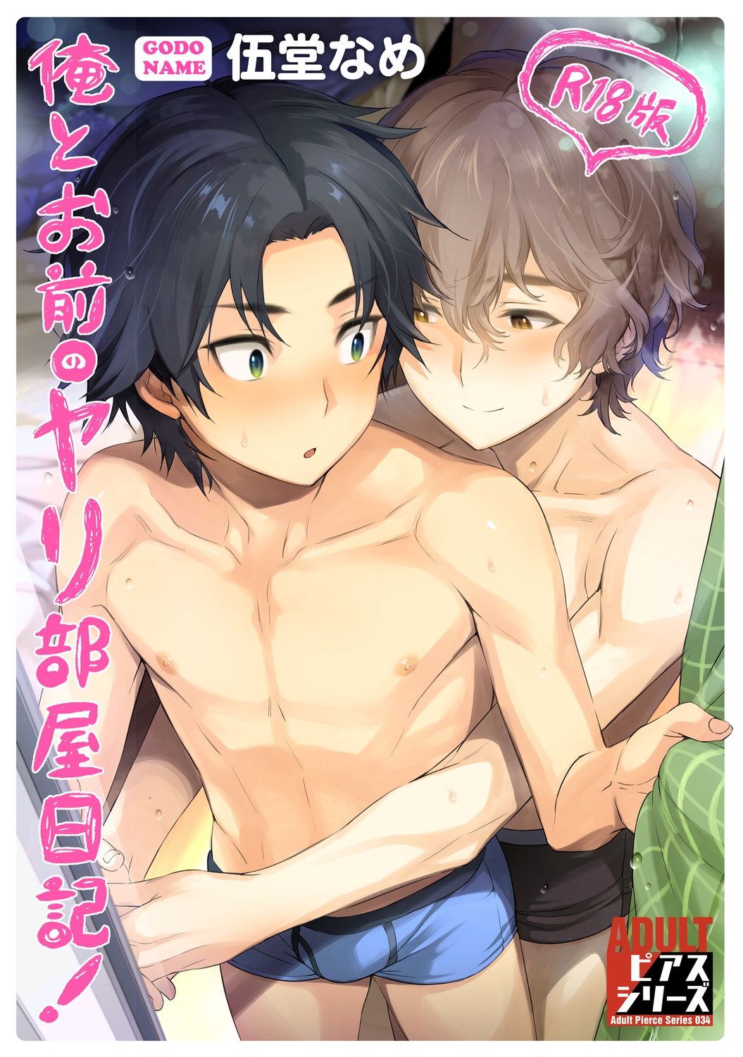Ore to Omae no Yaribeya Nikki! page 1 full