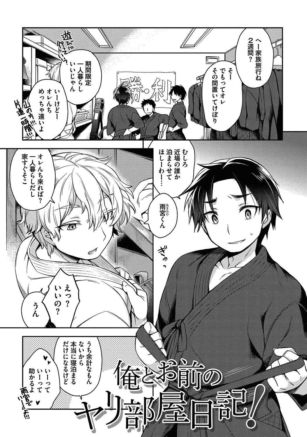 Ore to Omae no Yaribeya Nikki! page 5 full
