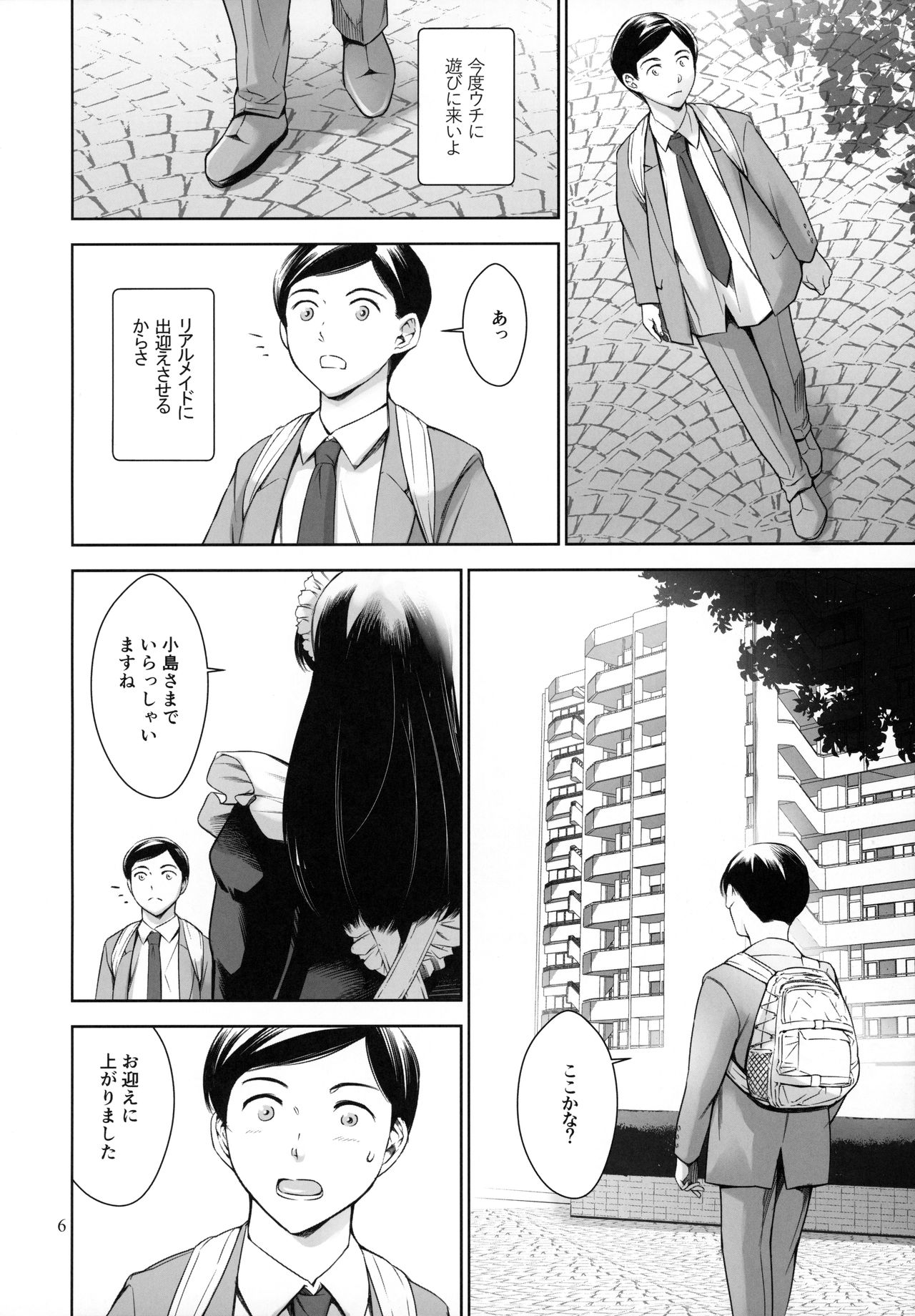 Uchi no Maid page 5 full