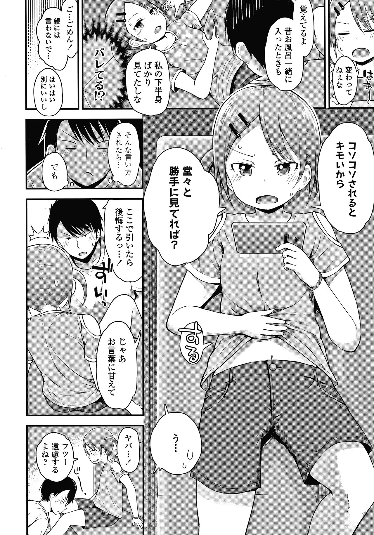 Waruiko ni Nacchatta? page 9 full
