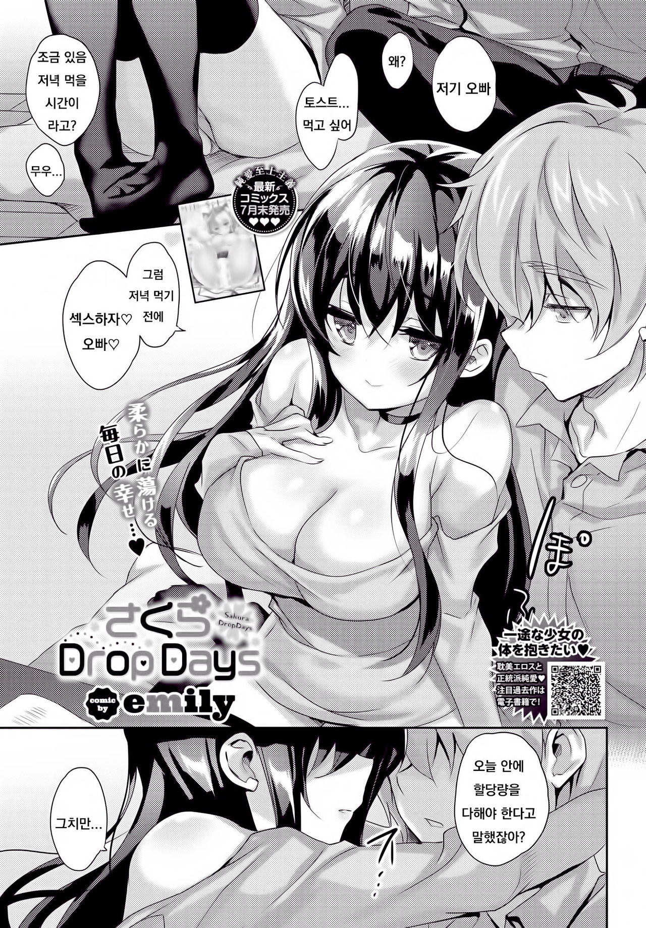 Sakura Drop Days page 1 full