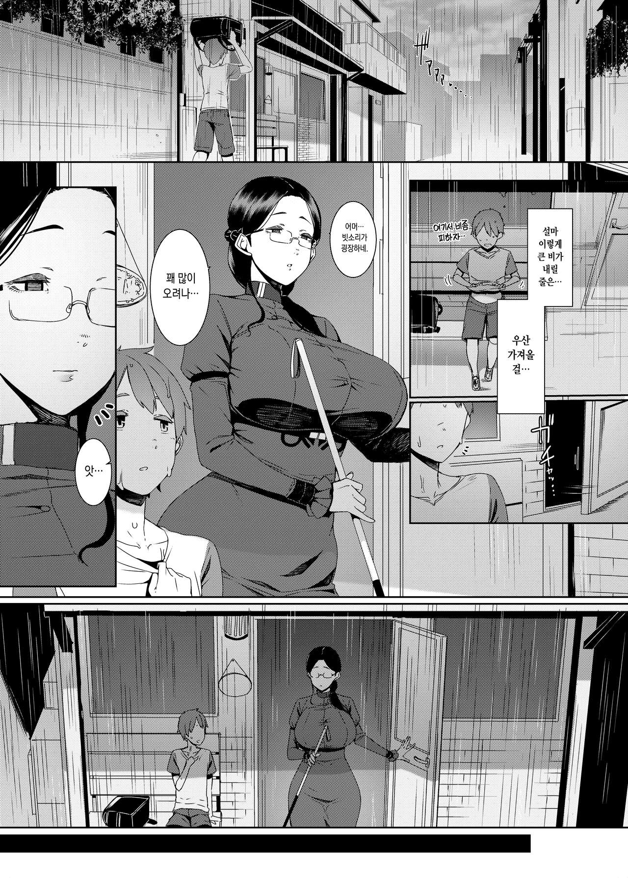 Ankai no Umi | 암회의 바다 page 2 full