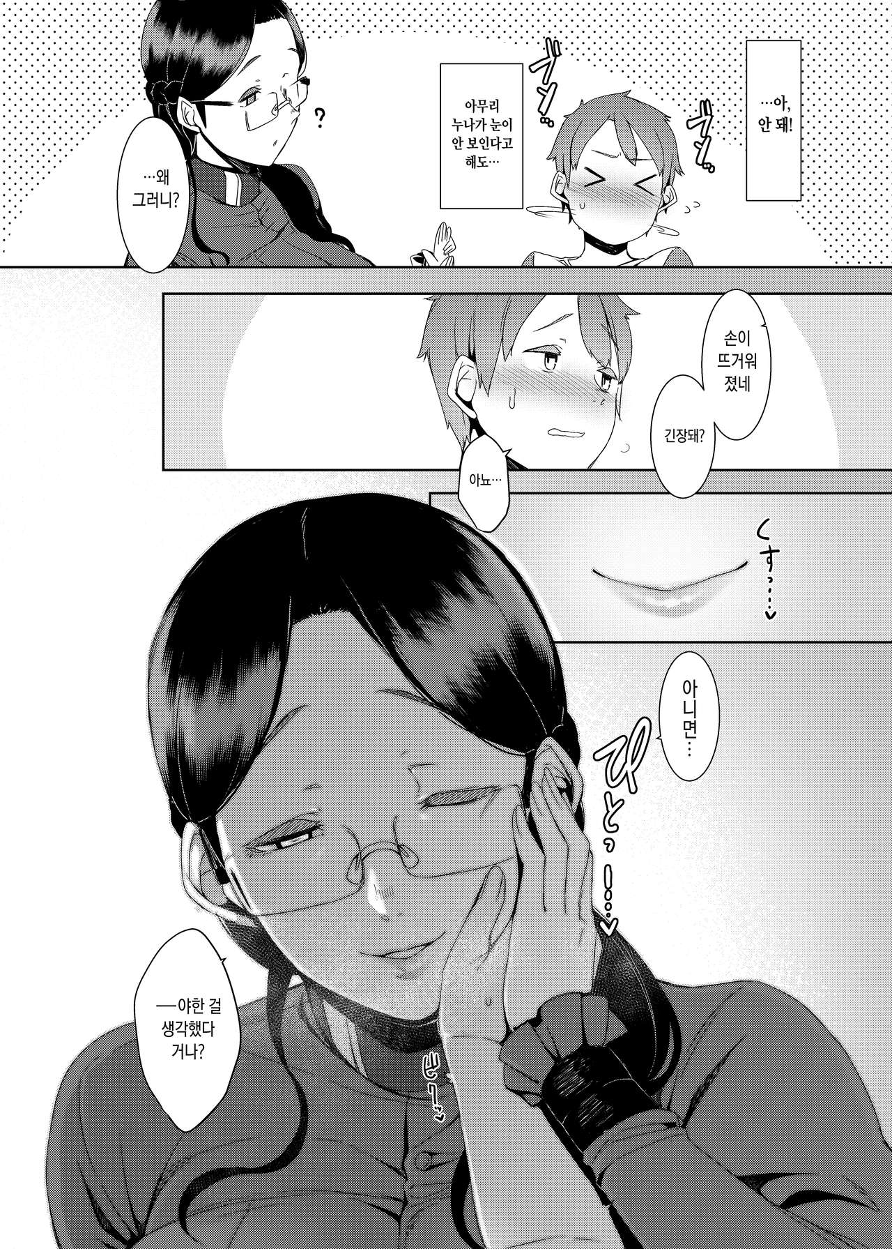 Ankai no Umi | 암회의 바다 page 7 full