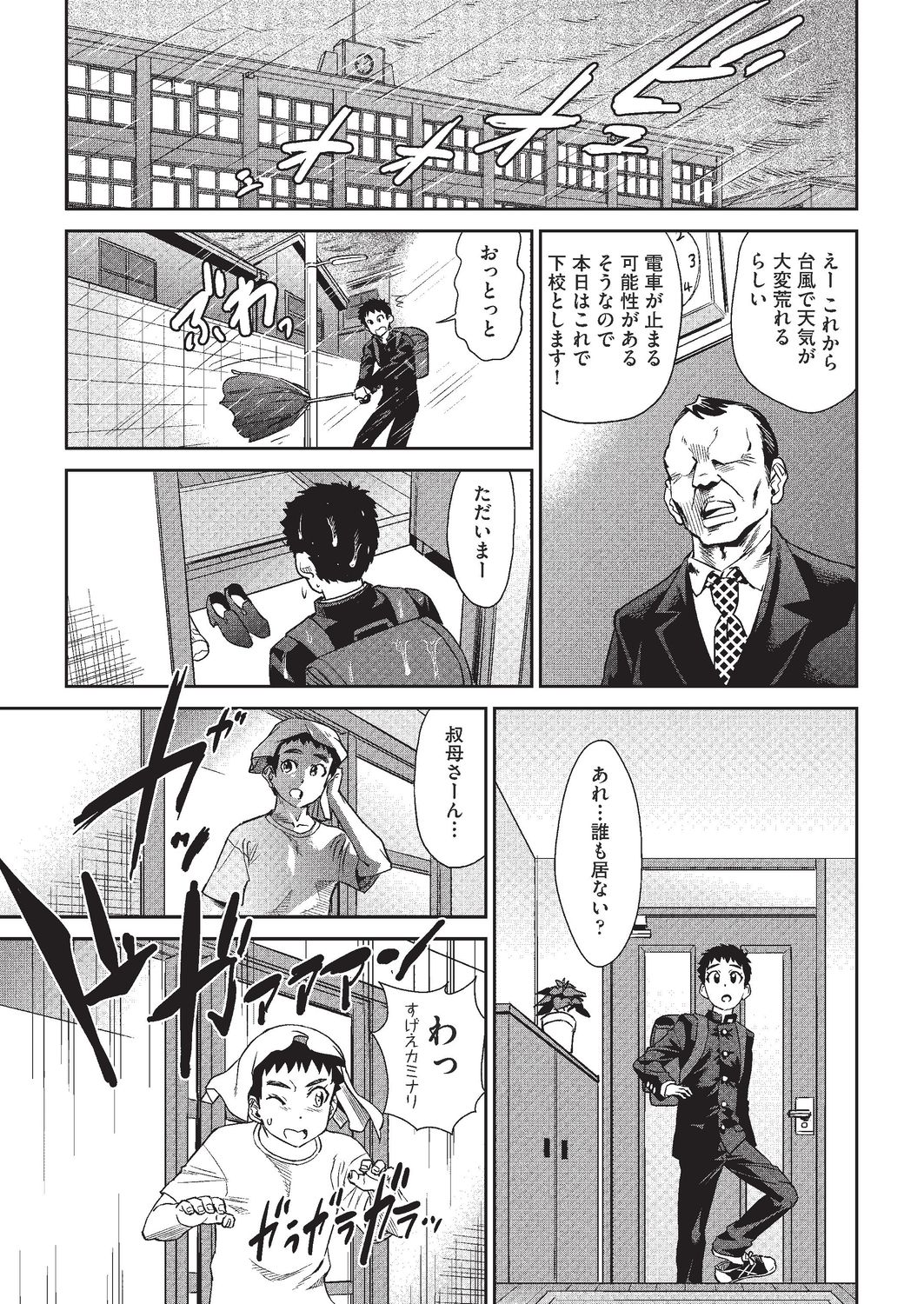 Arashi no Yoru ni page 3 full