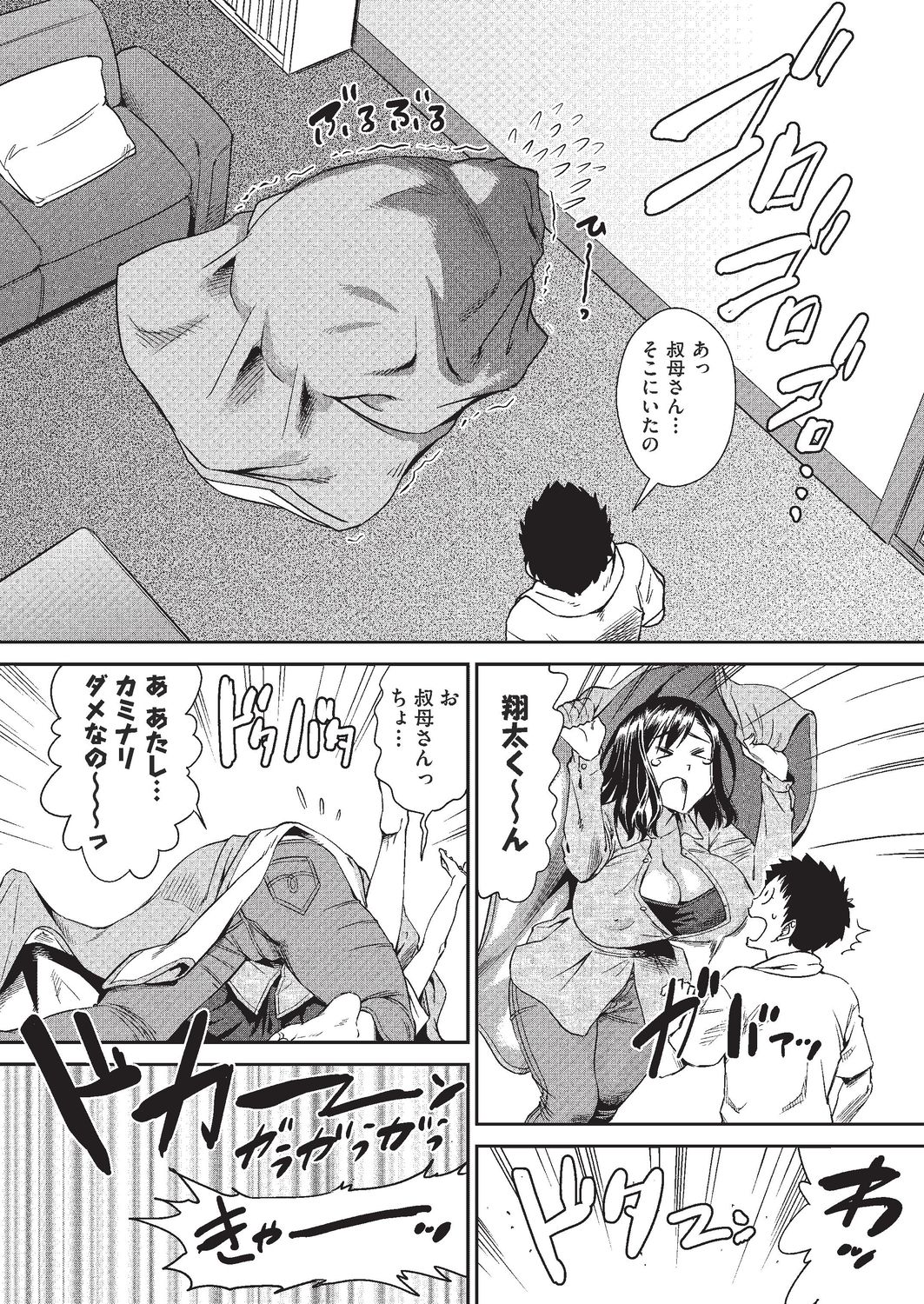 Arashi no Yoru ni page 4 full