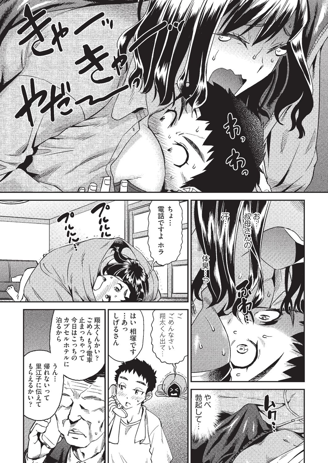 Arashi no Yoru ni page 5 full