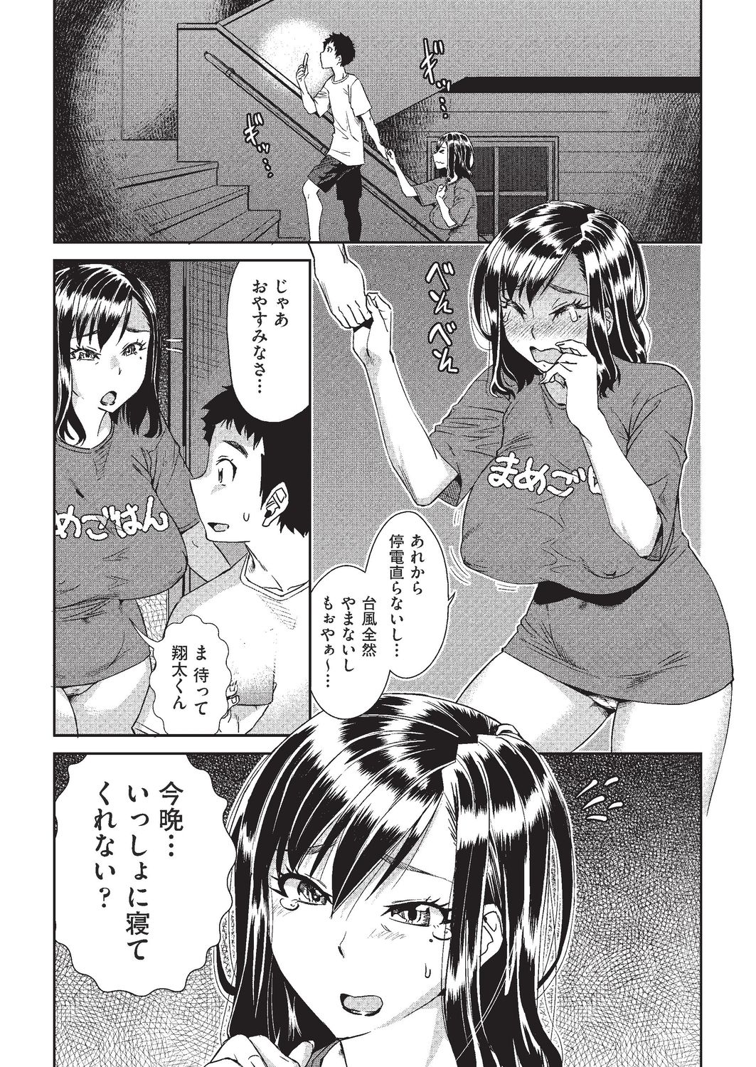 Arashi no Yoru ni page 7 full