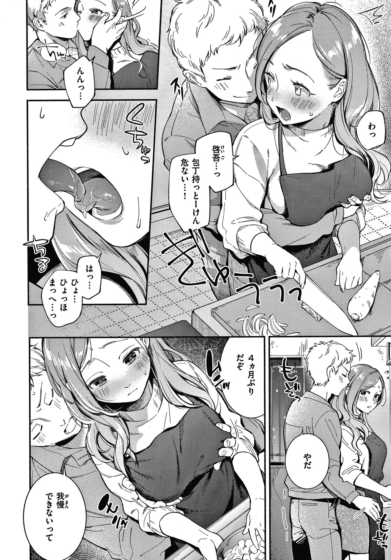 Okaeri - welcome home page 9 full