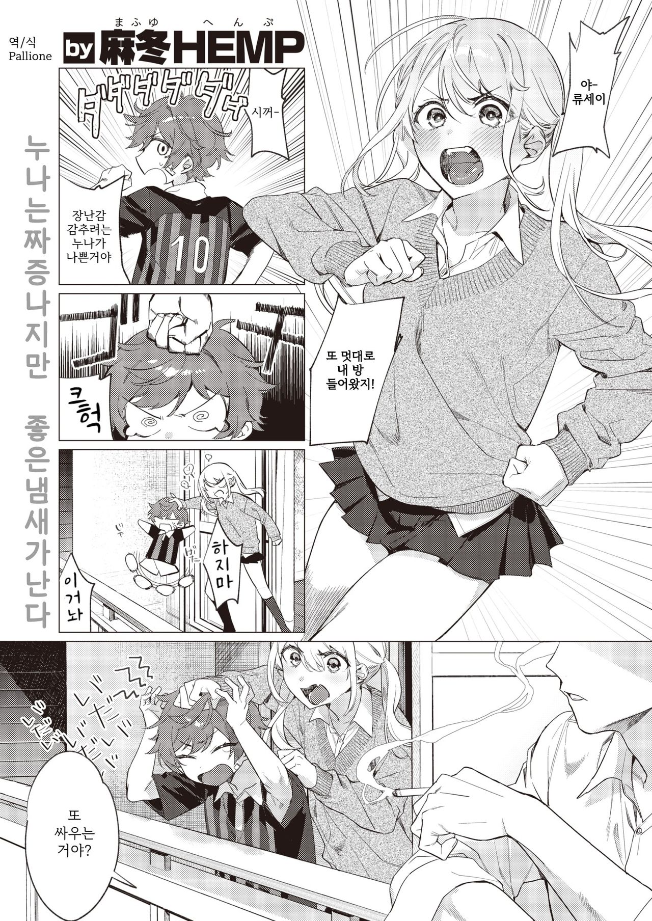 Onee-chan o Korashimetai! | 누나를 혼내주고싶어! page 1 full
