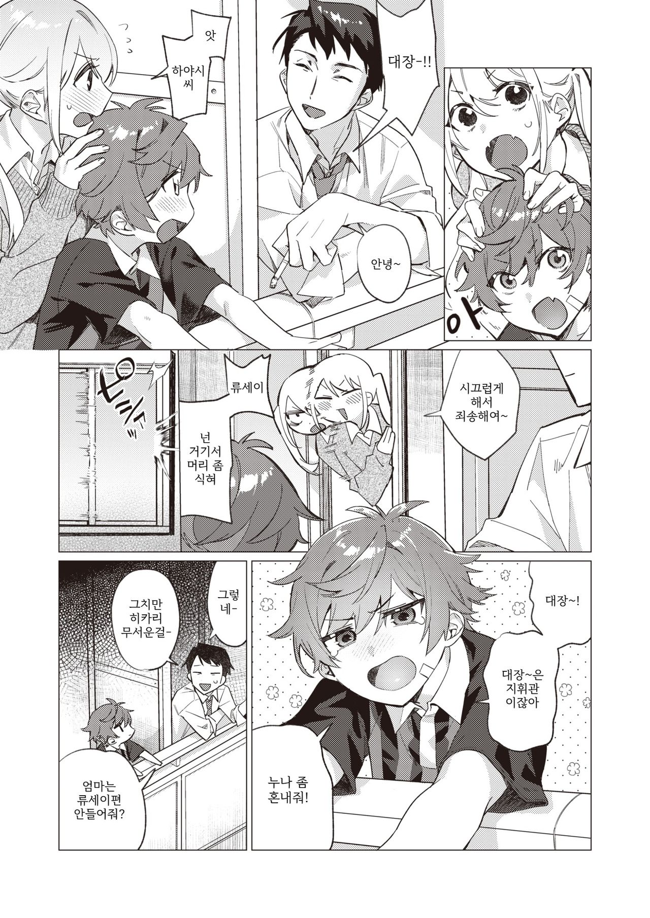 Onee-chan o Korashimetai! | 누나를 혼내주고싶어! page 2 full