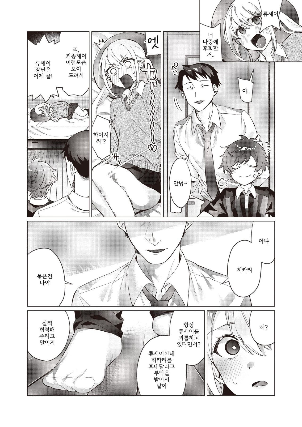 Onee-chan o Korashimetai! | 누나를 혼내주고싶어! page 5 full