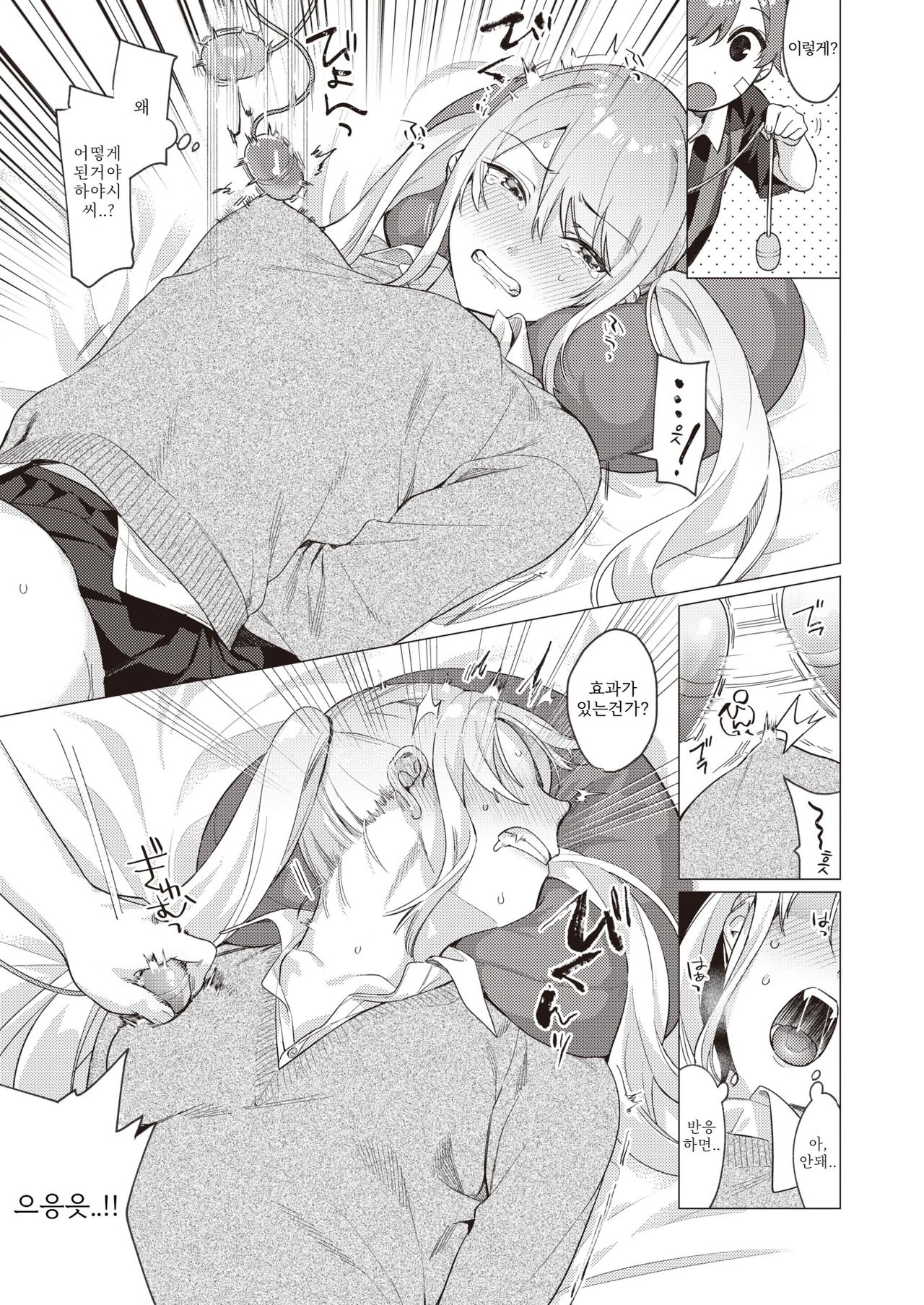 Onee-chan o Korashimetai! | 누나를 혼내주고싶어! page 7 full