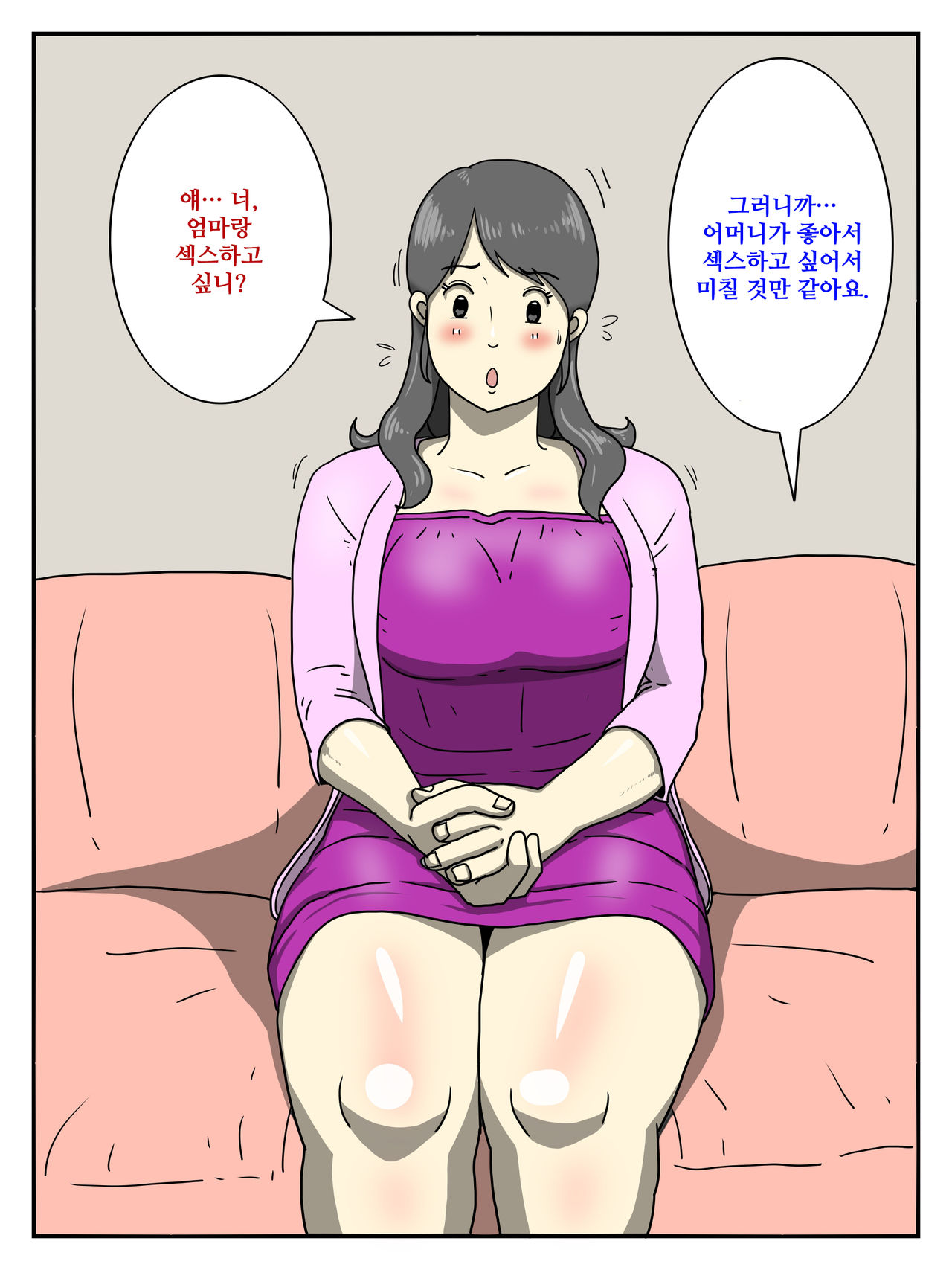 Ore no Chorosugiru Okaa-san | 너무 쉬운 나의 어머니 page 4 full