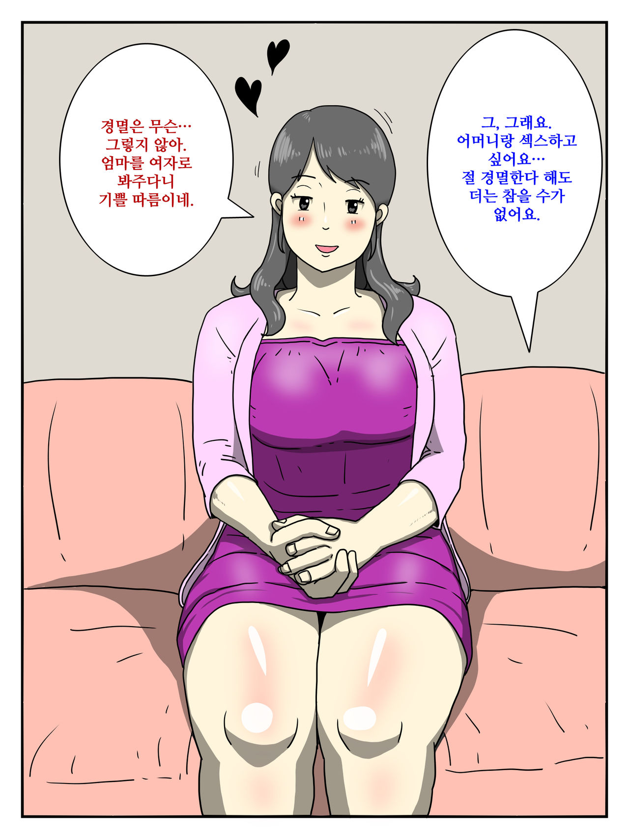 Ore no Chorosugiru Okaa-san | 너무 쉬운 나의 어머니 page 5 full