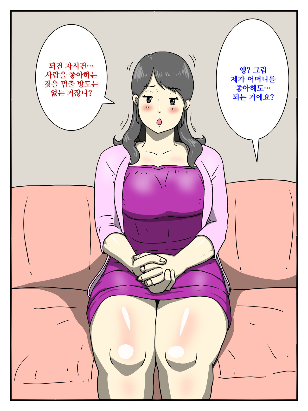 Ore no Chorosugiru Okaa-san | 너무 쉬운 나의 어머니 page 6 full