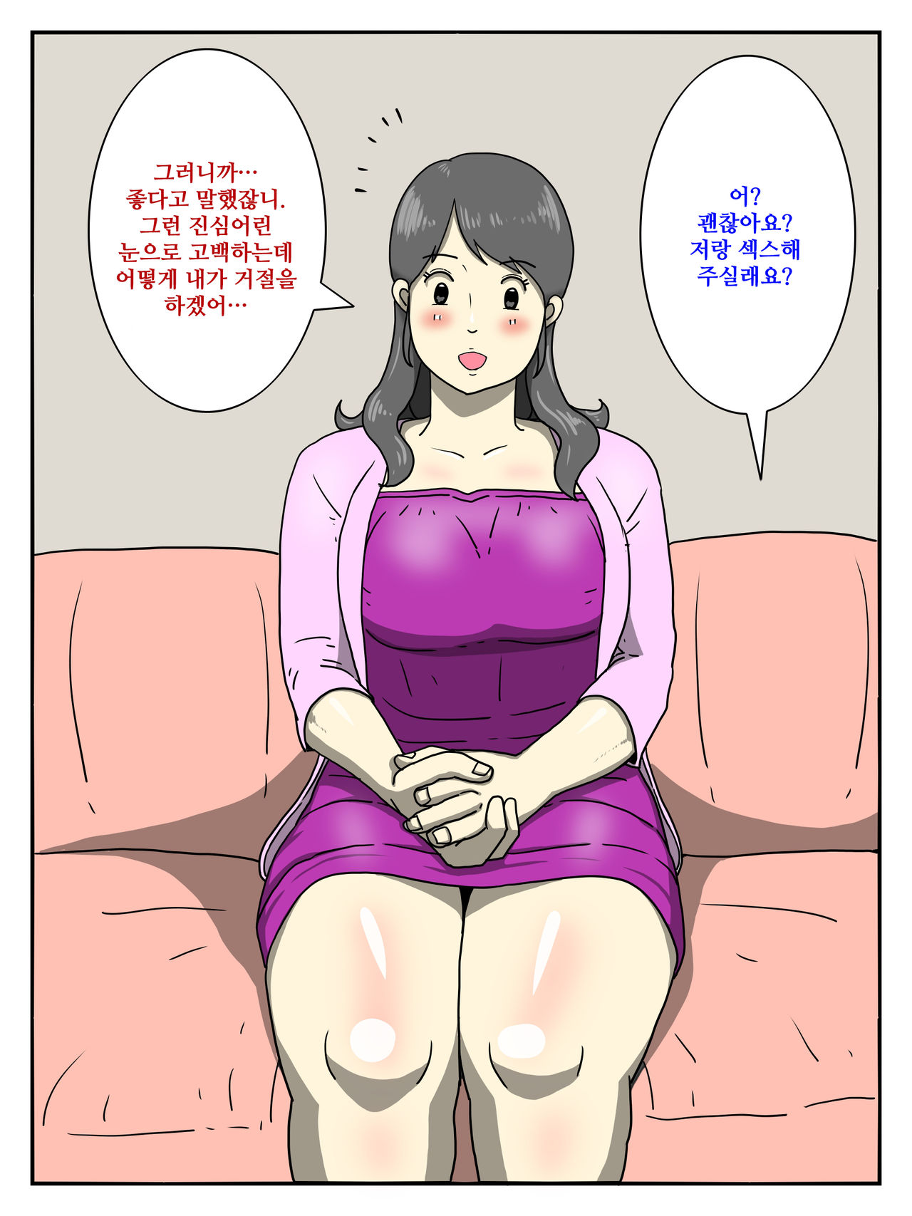 Ore no Chorosugiru Okaa-san | 너무 쉬운 나의 어머니 page 8 full