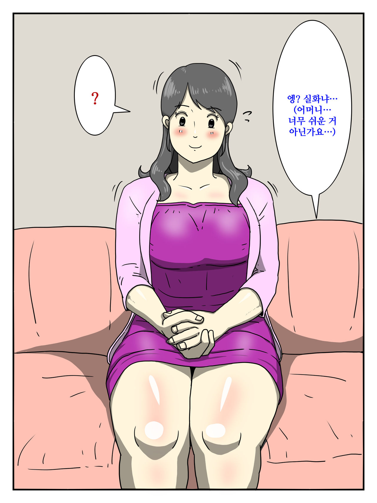 Ore no Chorosugiru Okaa-san | 너무 쉬운 나의 어머니 page 9 full