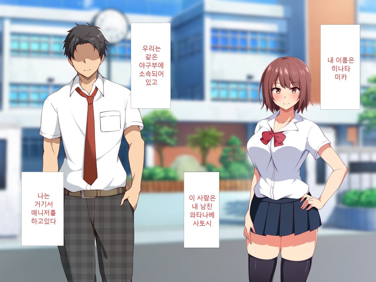 Ore no Shiranai Kanojo no Himitsu ~Seiyoku ni Sakaraenakatta Inran Manager~ | 내가 모르는 그녀의 비밀 ~성욕을 거스르지 못한 음란매니져~ page 3 full