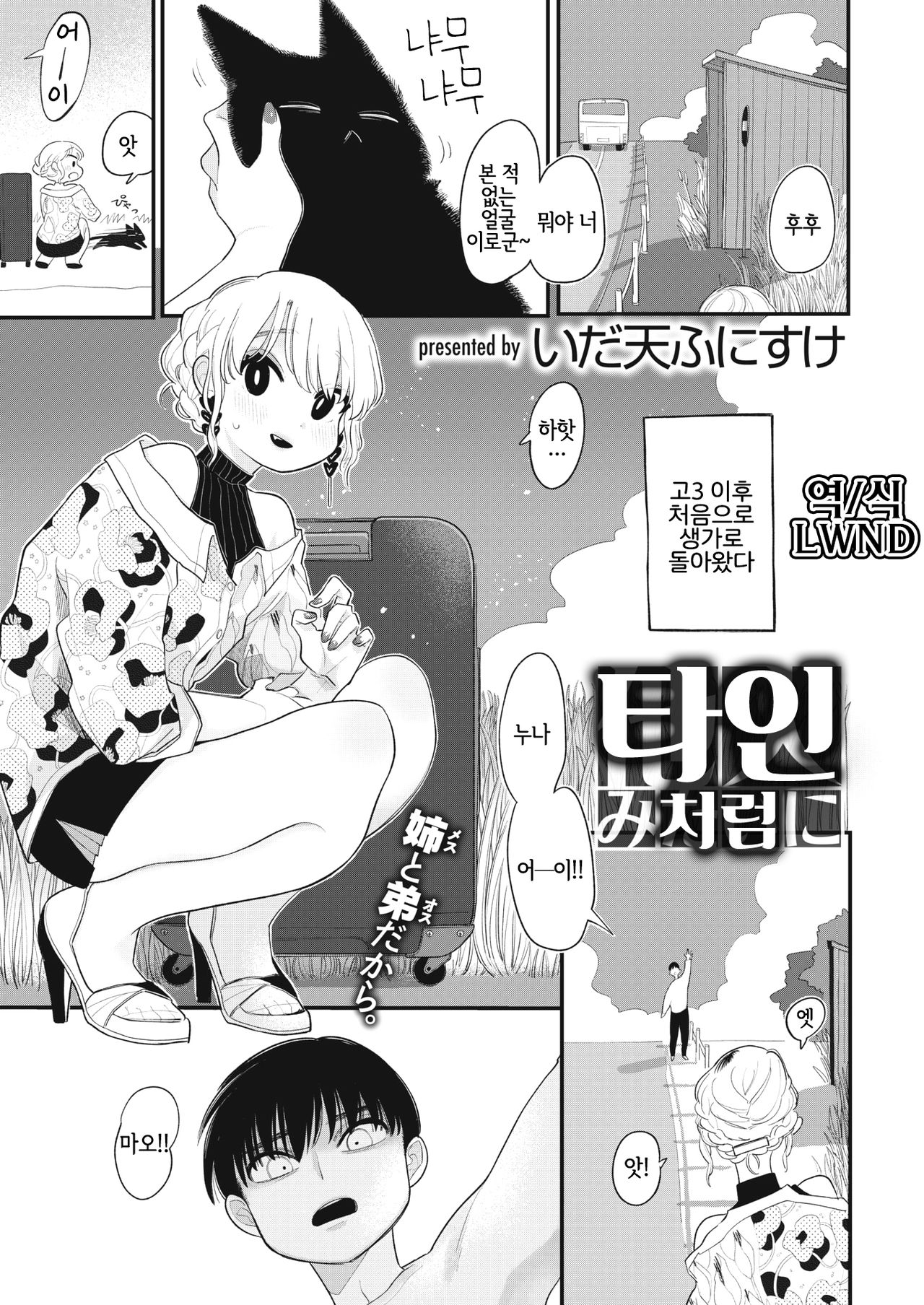 Tanin Mitaini | 타인처럼 page 1 full
