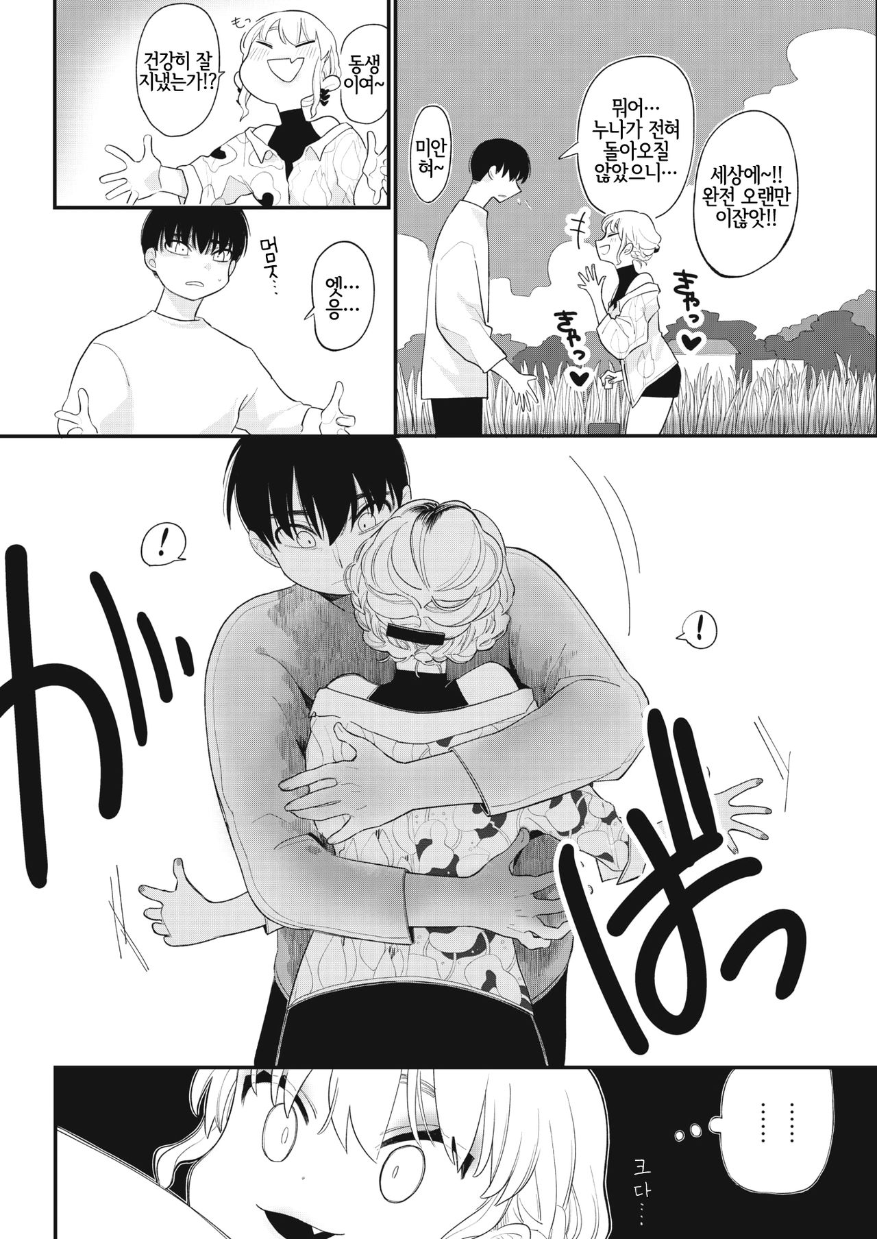 Tanin Mitaini | 타인처럼 page 2 full