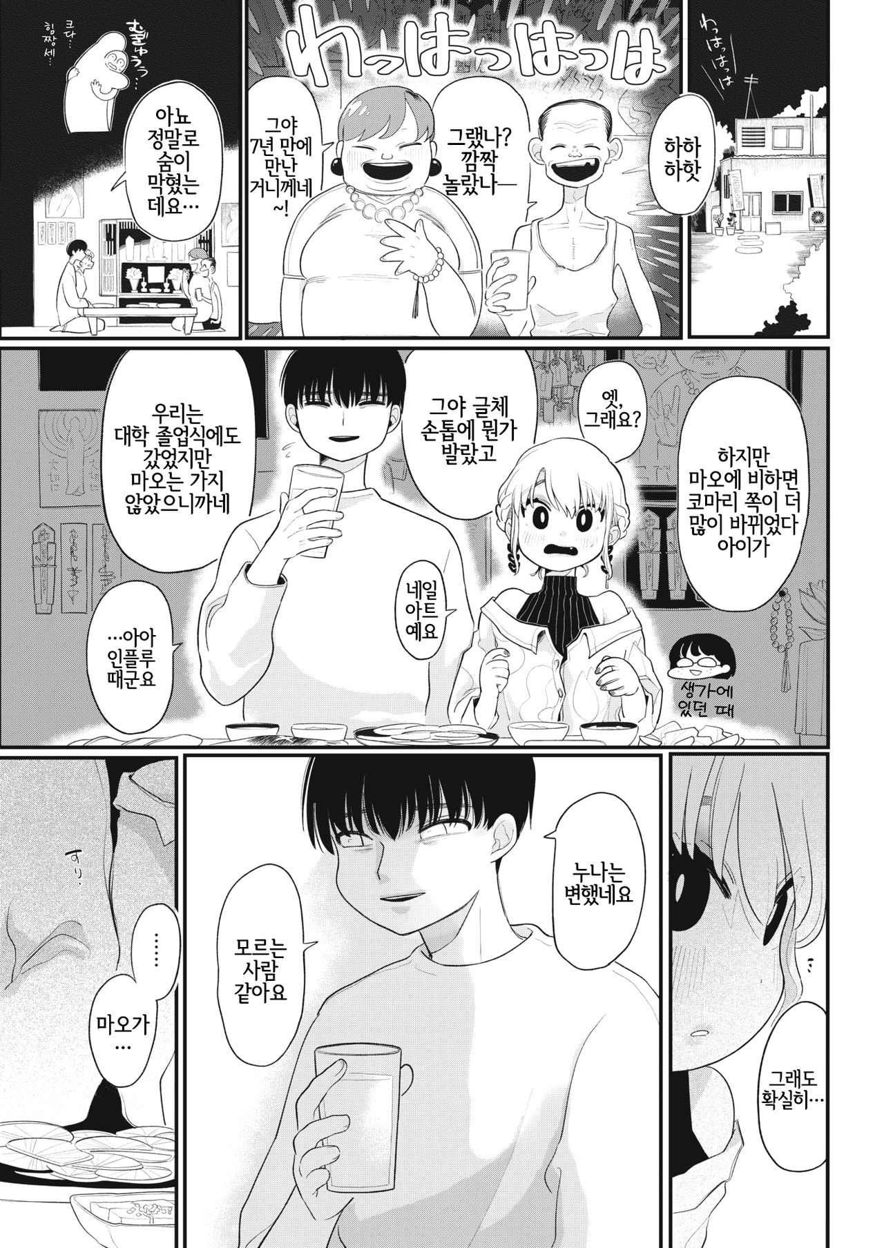 Tanin Mitaini | 타인처럼 page 3 full
