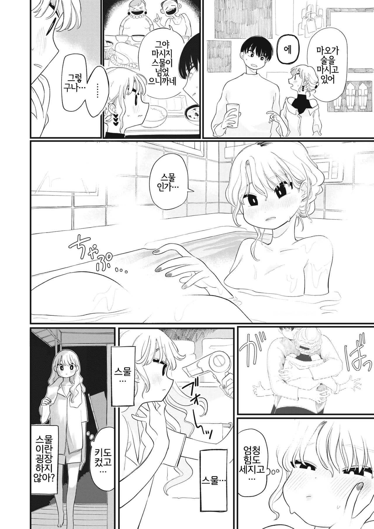 Tanin Mitaini | 타인처럼 page 4 full