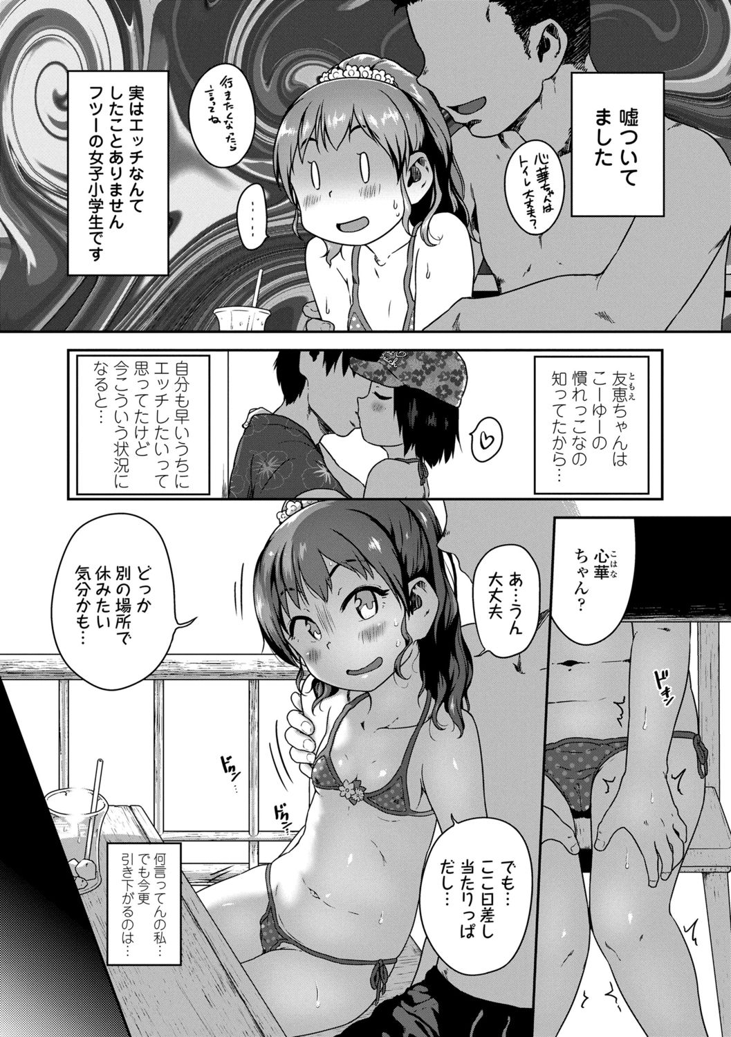 Ikenai Koto kamo... page 9 full