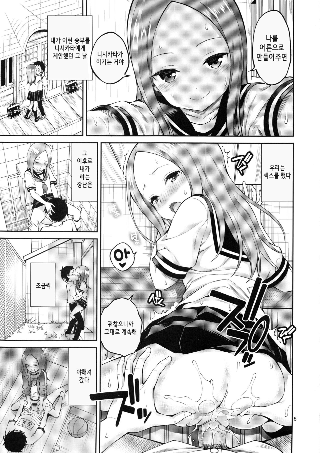 Torokashi Jouzu no Takagi-san + Soredemo Ayumu wa Hametekuru | 마음을 잘 사로잡는 타카기 양 + 그래도 아유무는 넣어온다 page 4 full