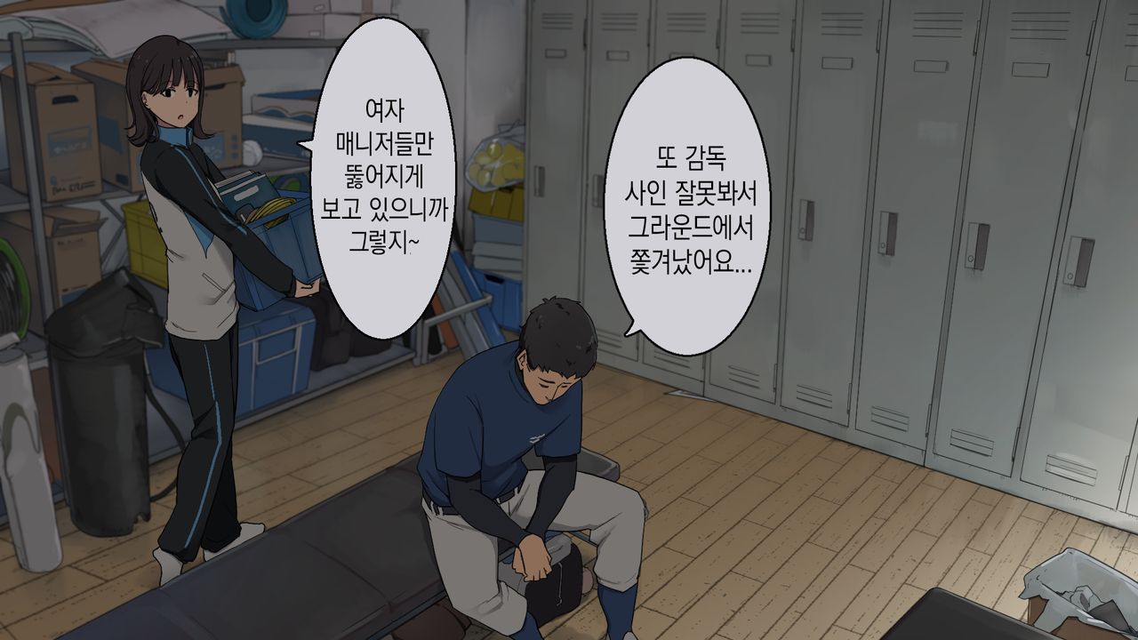 Tsukiatteru Senpai Joshi Manager ni Bushitsu de Nuite Morau | 사귀는 선배 여자 매니저에게 부실에서 빼달라고 하기 page 2 full