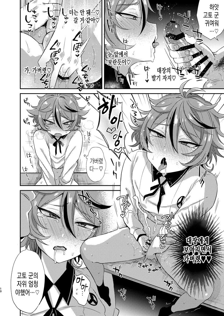Gotou-kun to Tsukue de Sukebe suru. | 고토 군과 책상에서 야한짓 page 10 full