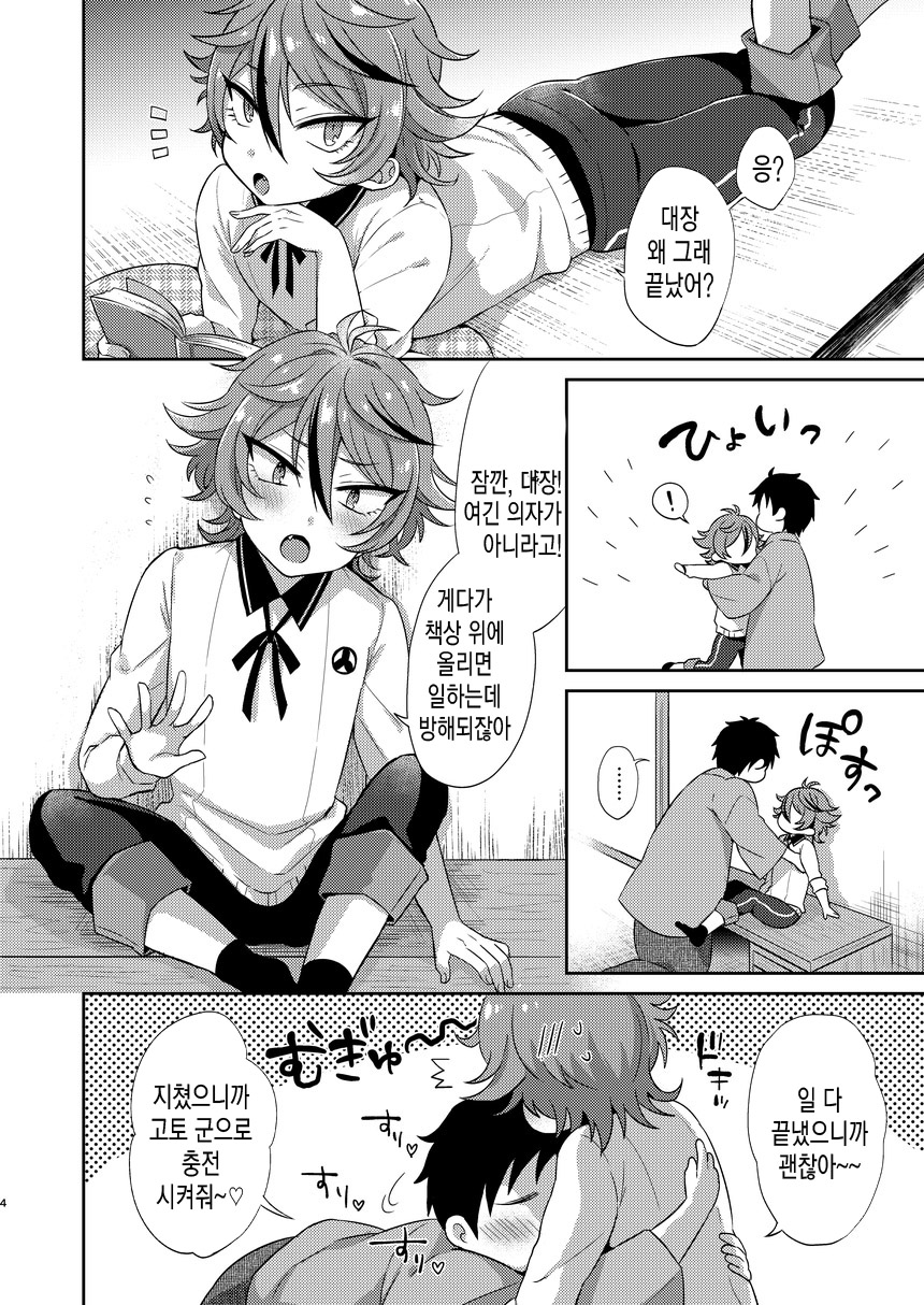 Gotou-kun to Tsukue de Sukebe suru. | 고토 군과 책상에서 야한짓 page 4 full