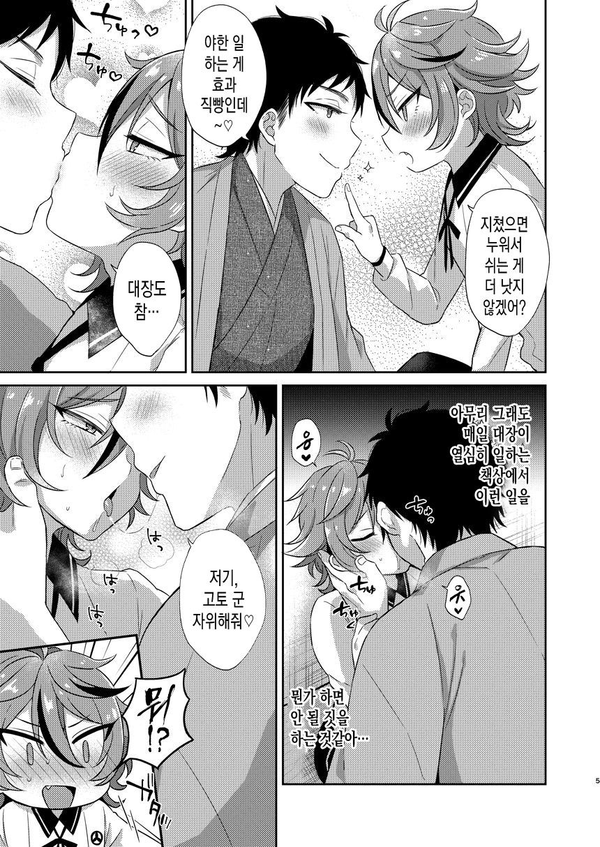 Gotou-kun to Tsukue de Sukebe suru. | 고토 군과 책상에서 야한짓 page 5 full