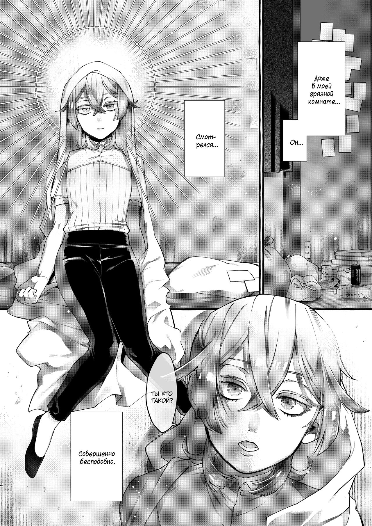Kare wa Boku no Kami-sama de aru. page 4 full