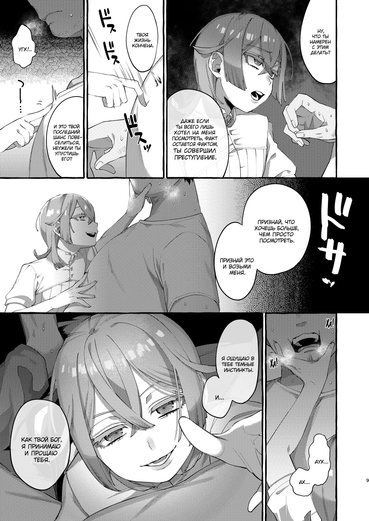 Kare wa Boku no Kami-sama de aru. page 9 full