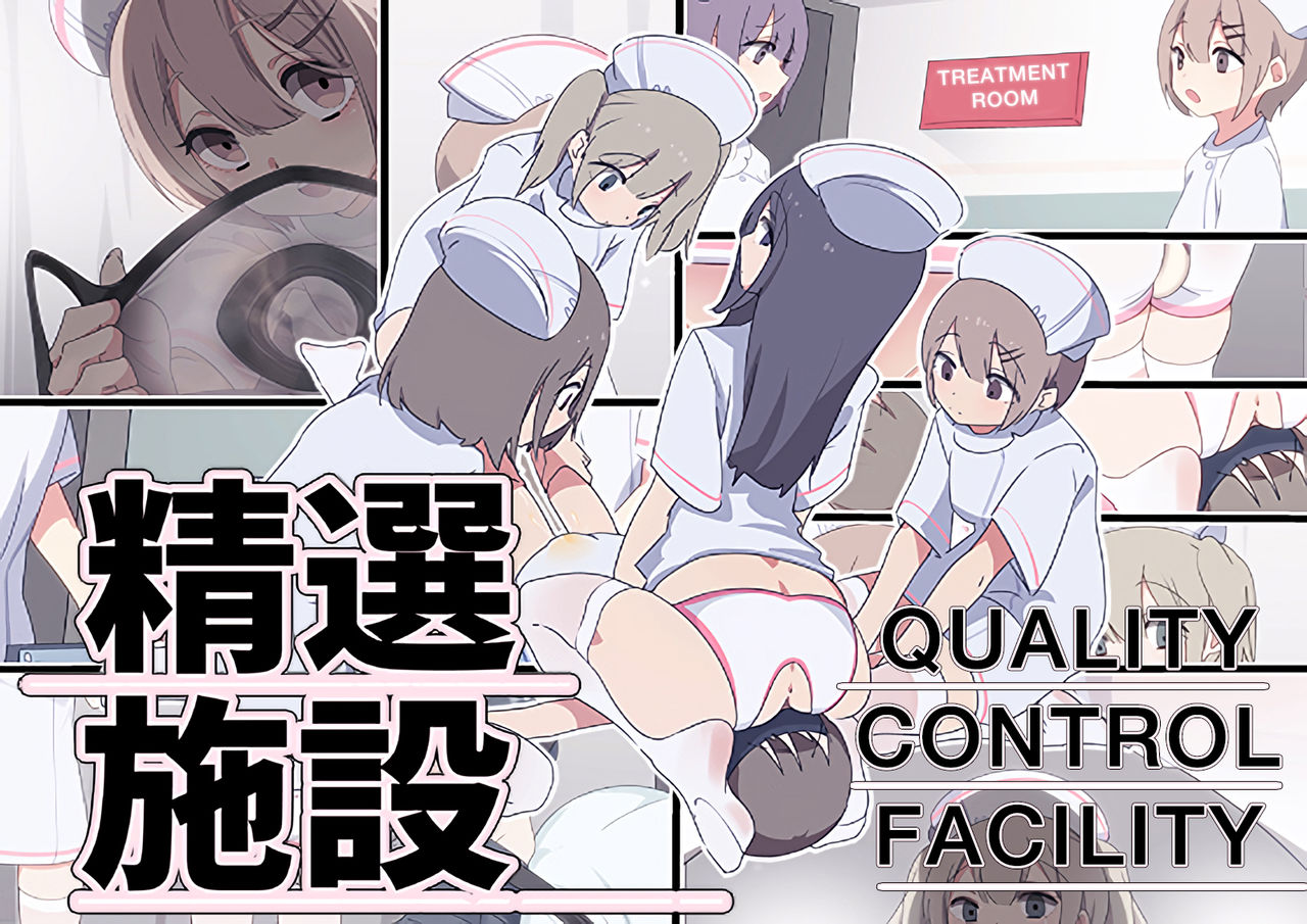 Seisen Shisetsu | Quality Control Facility page 1 full