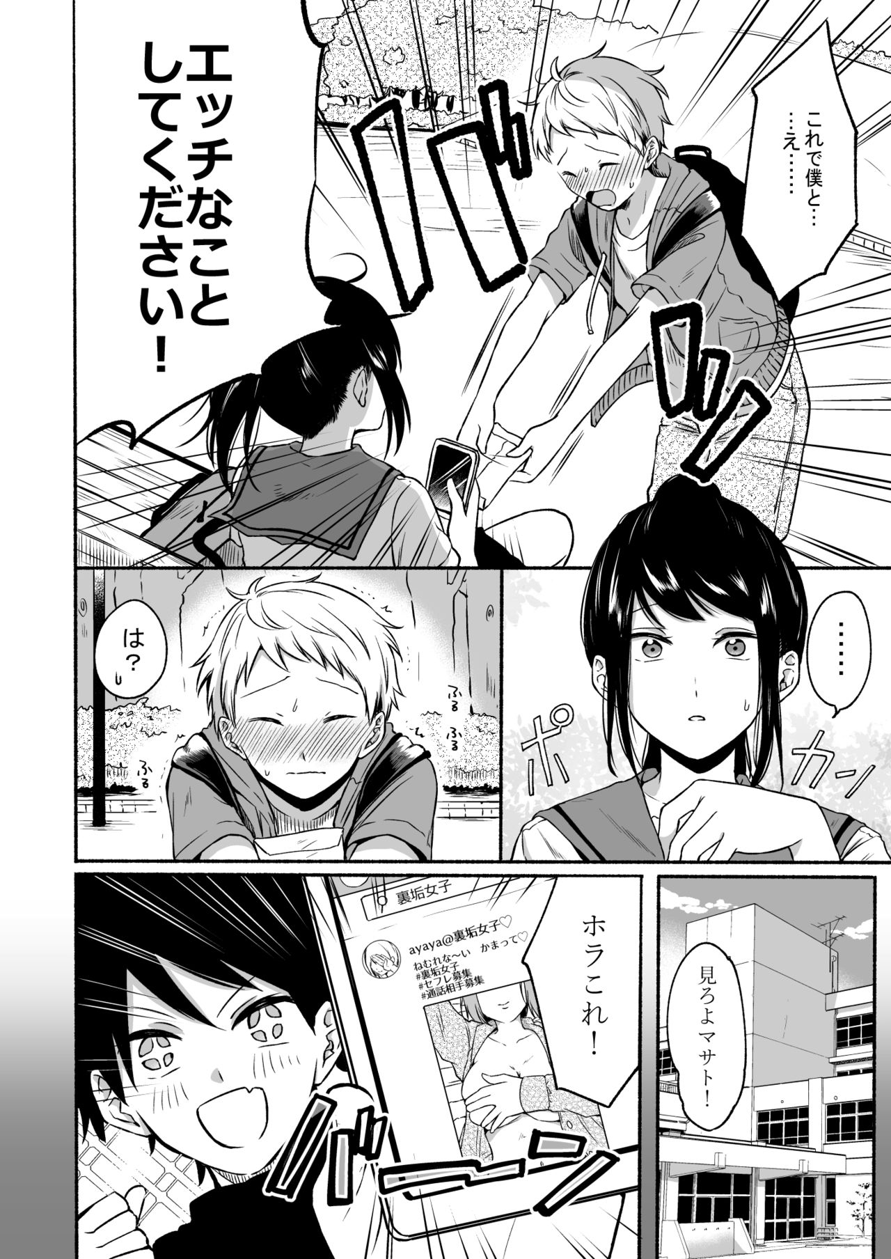 #Uraaka Onee-san to Icha Love Seitsuushiki ~Shota no Zetsurin Piston ni Shiofuki Zecchou~ page 4 full