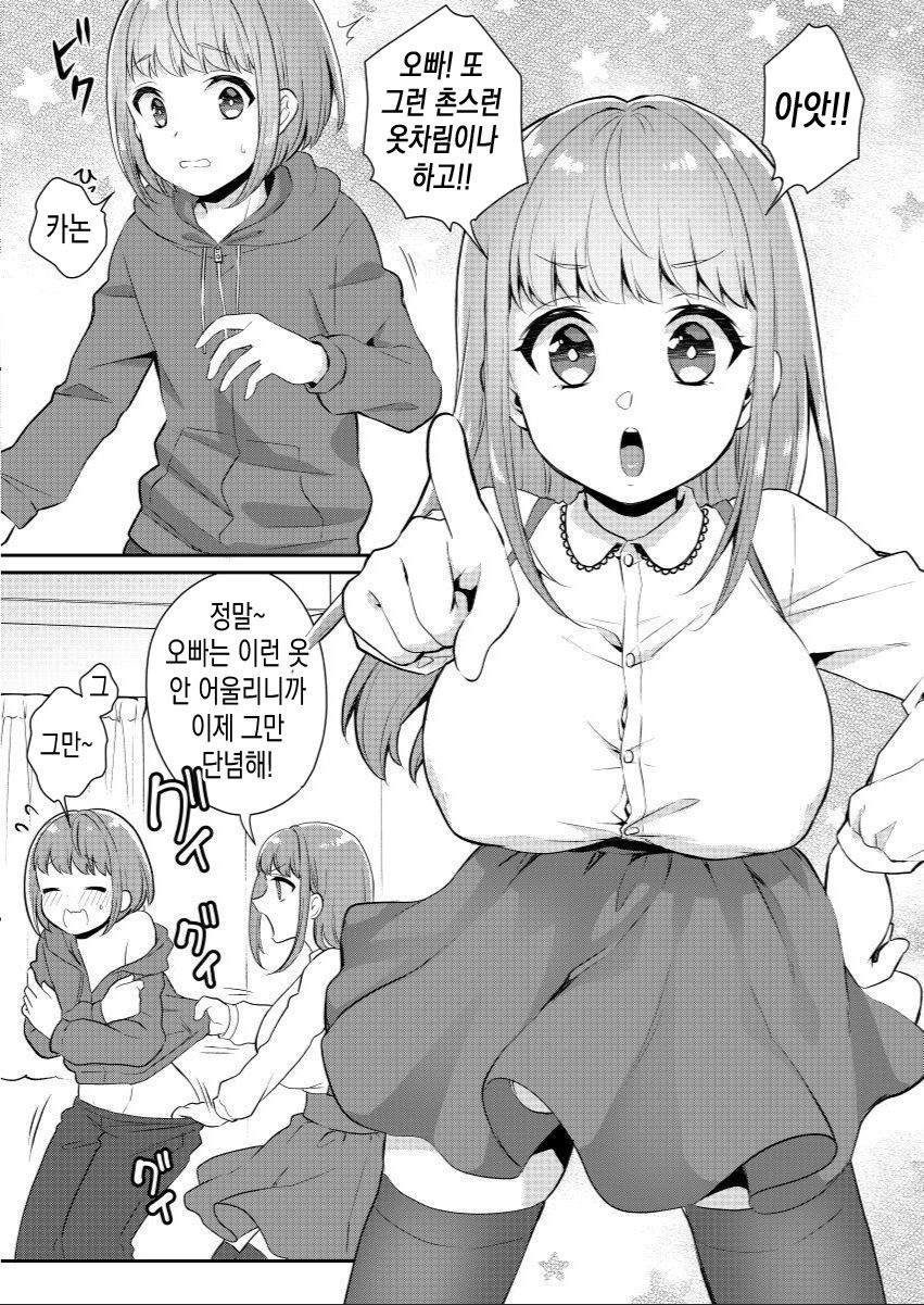 Okkii Imouto Chicchai Ani | 커다란 여동생, 조그마한 오빠 page 2 full