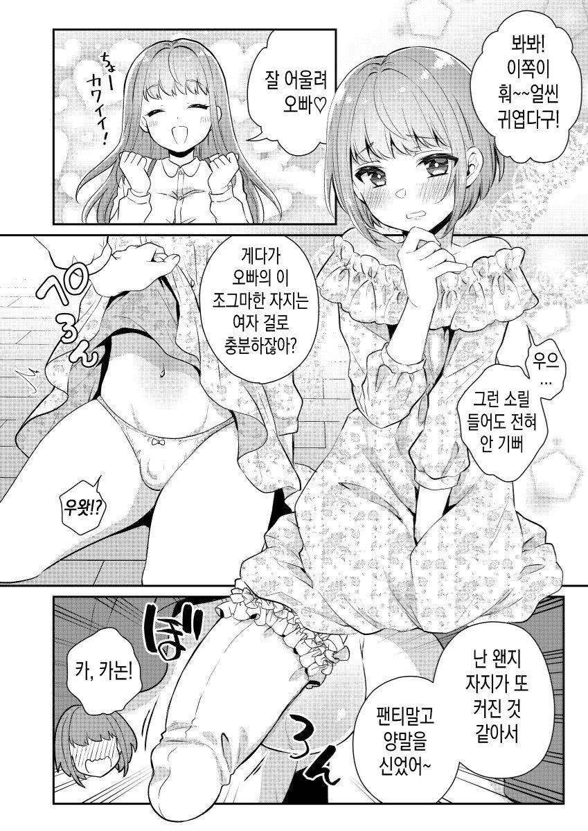 Okkii Imouto Chicchai Ani | 커다란 여동생, 조그마한 오빠 page 3 full